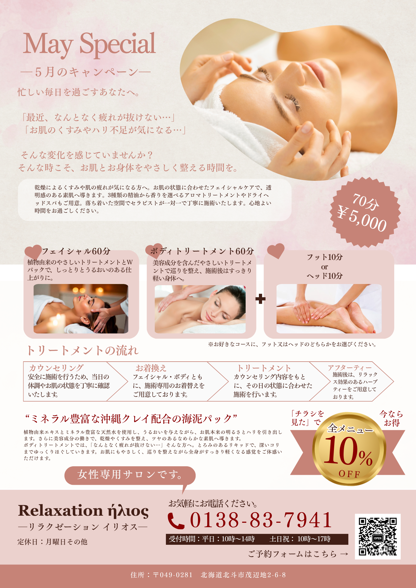 チラシの画像